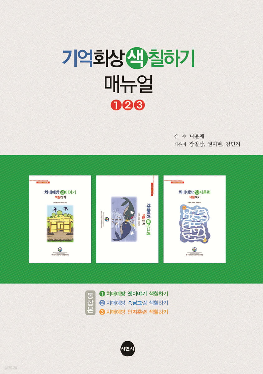 기억회상 색칠하기 매뉴얼 1 2 3