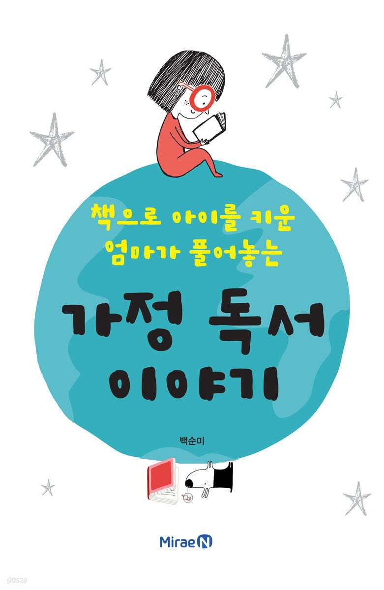 가정 독서 이야기