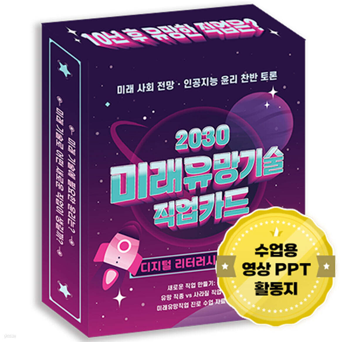 2030 미래유망기술 직업카드 | (주)한국콘텐츠미디어 (부설)한국진로교육센터 | 한국콘텐츠미디어 - 예스24