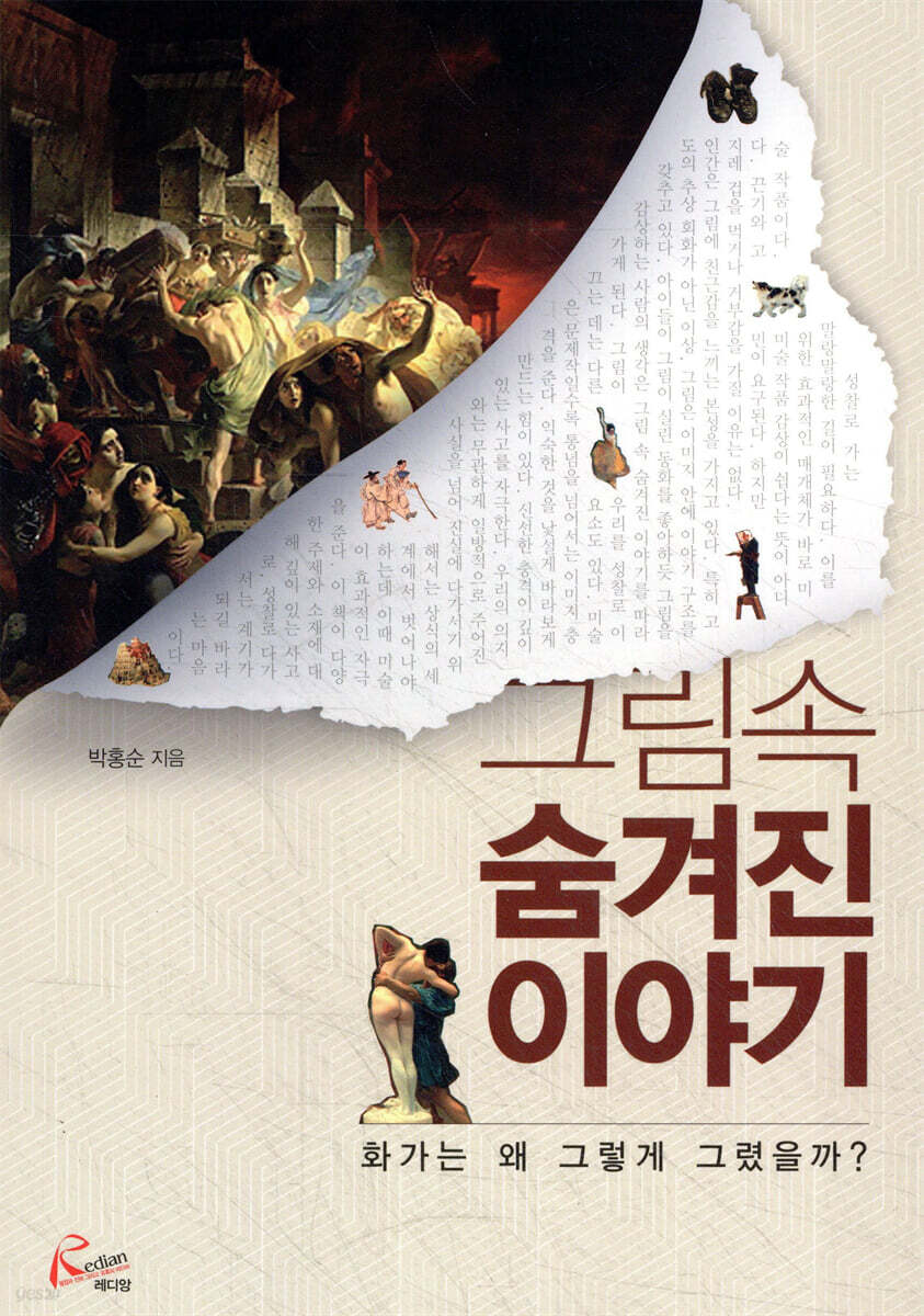 그림 속 숨겨진 이야기