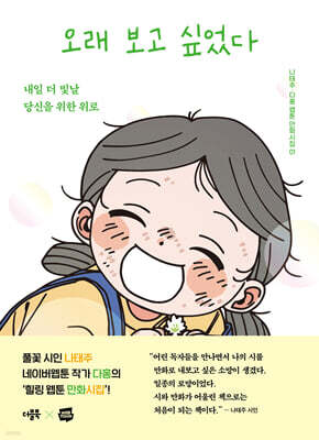 오래 보고 싶었다