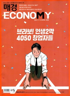 매경 Economy 이코노미 (주간) : 2241호 [2024]