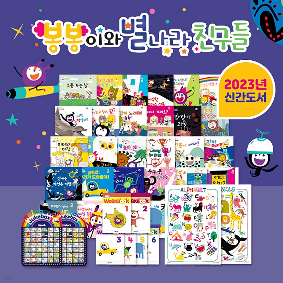 봉봉이와 별나라 친구들 (전30권) 보드북