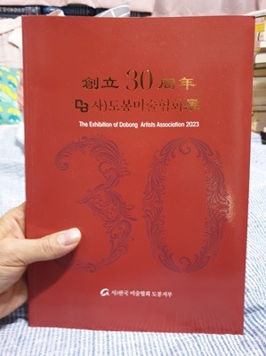 창립 30주년 사)도봉미술협회전