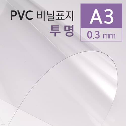 PVC  0.3mm A3 100