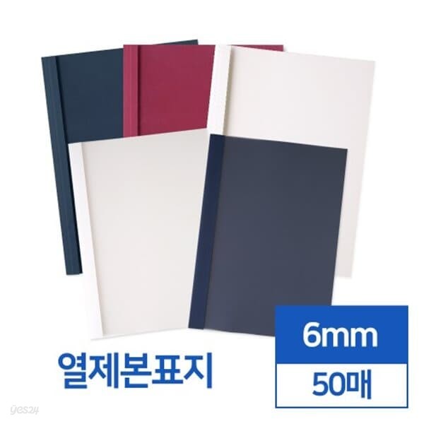 열제본표지 6mm 50개입(투명/반투명)