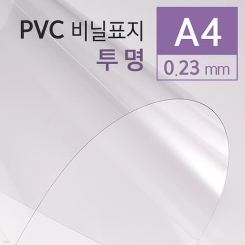 PVC  0.23mm A4 100