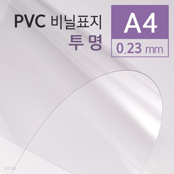 PVC 투명 0.23mm A4 100매