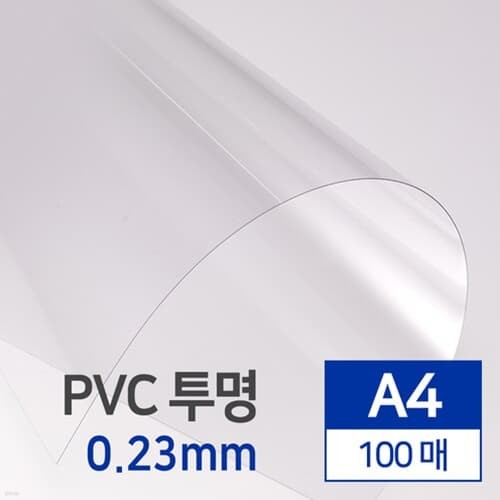 Ի PVC  0.23mm A4 100