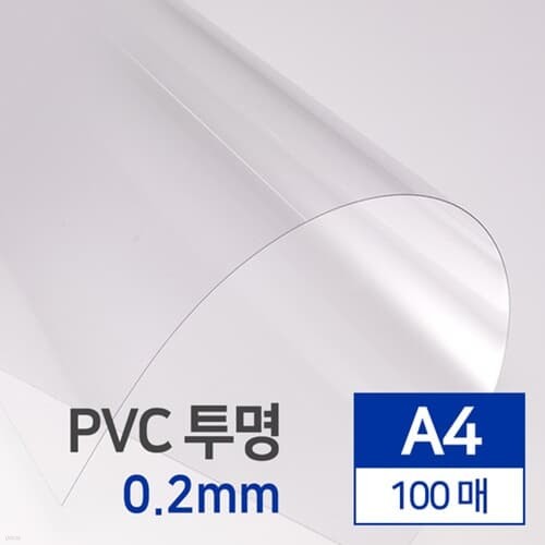 PVC  0.2mm A4 100
