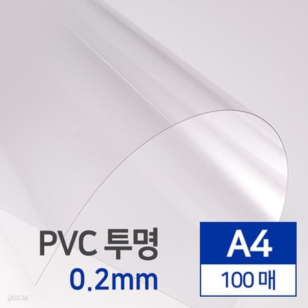 PVC 투명 0.2mm A4 100매