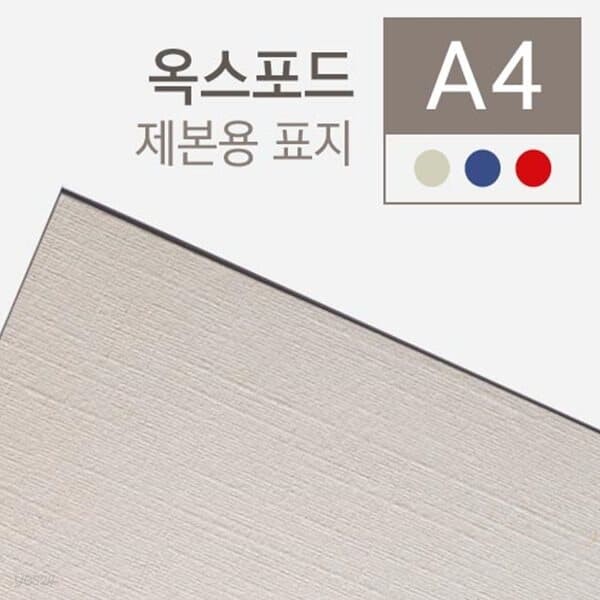 옥스포드지 A4 100매