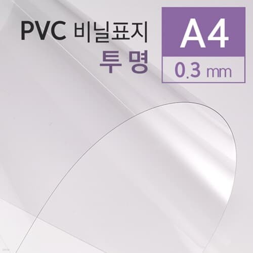 PVC  0.3mm A4 25