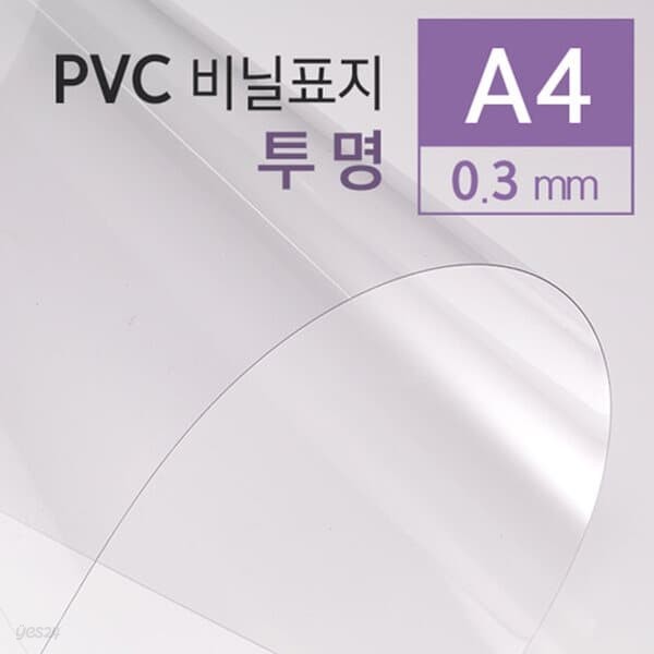 PVC 투명 0.3mm A4 25매