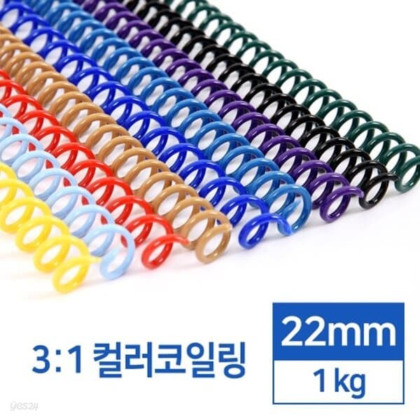 국산 3:1 컬러코일링 22mm 1kg