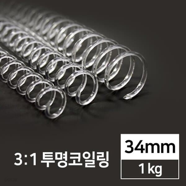 국산 3:1 투명코일링 34mm 1kg