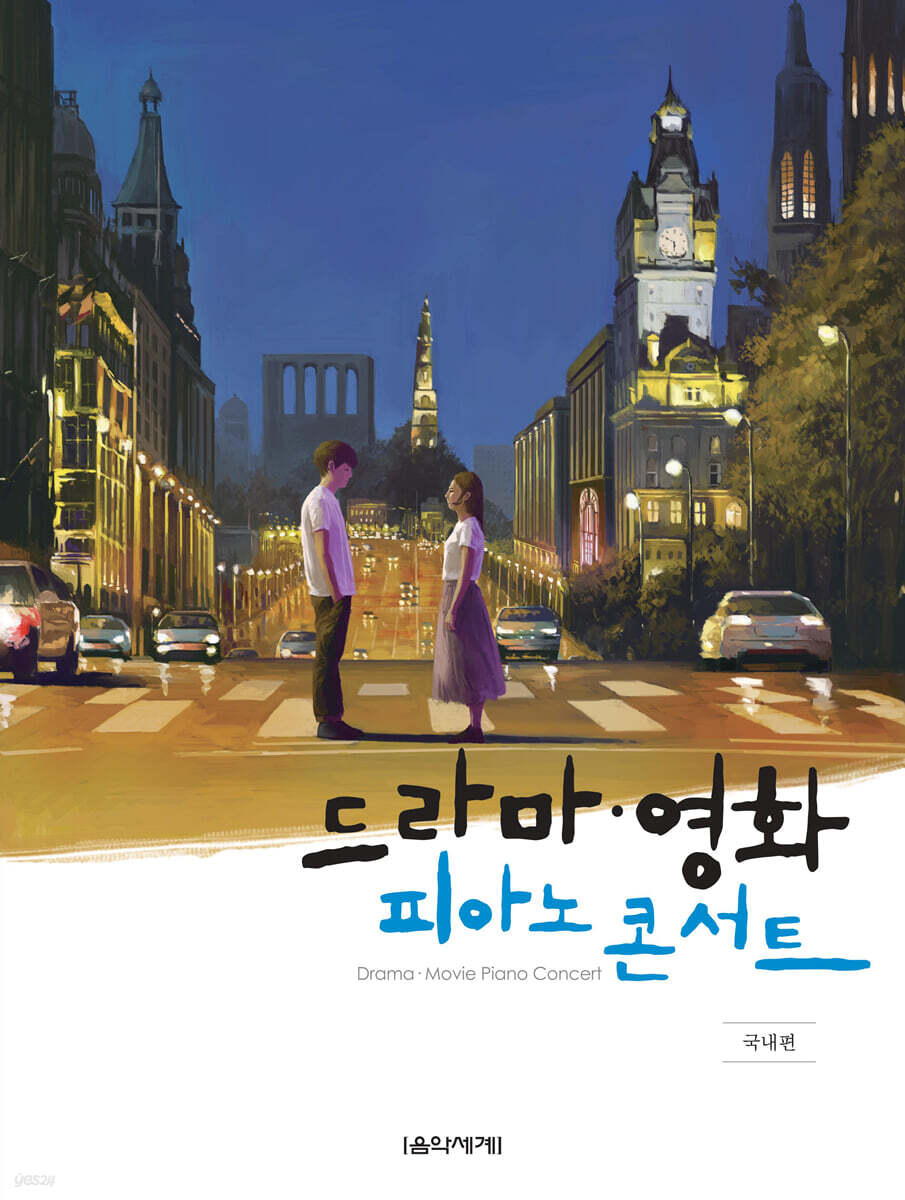 드라마·영화 피아노 콘서트