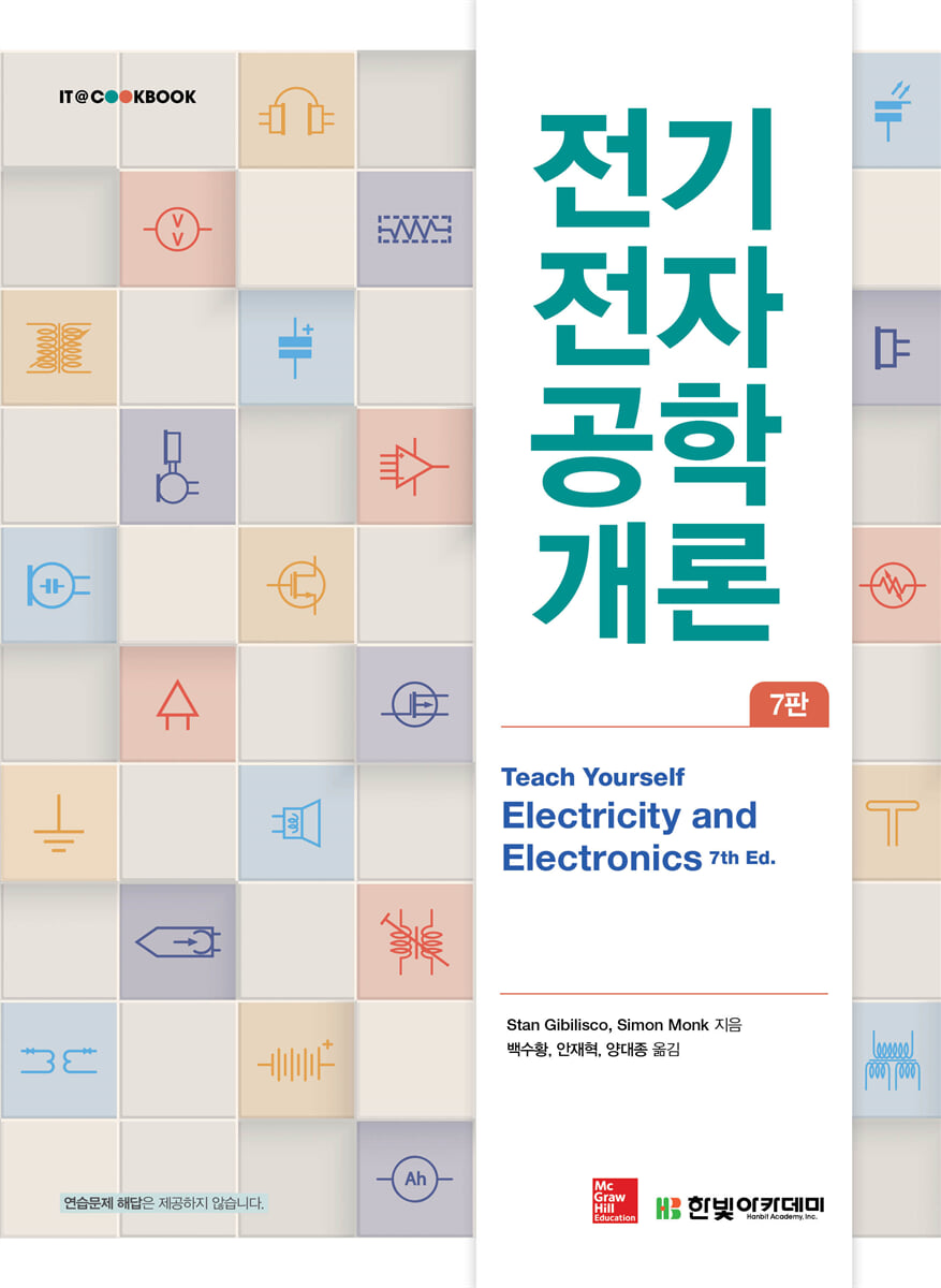 전기전자공학 개론