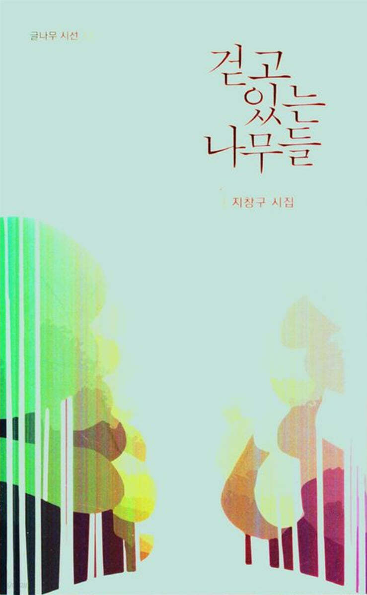 걷고 있는 나무들
