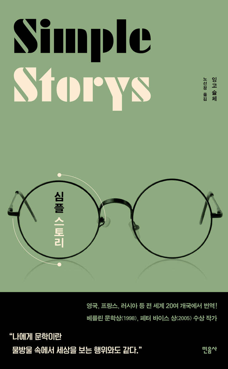심플 스토리