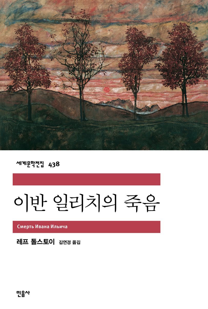 이반 일리치의 죽음