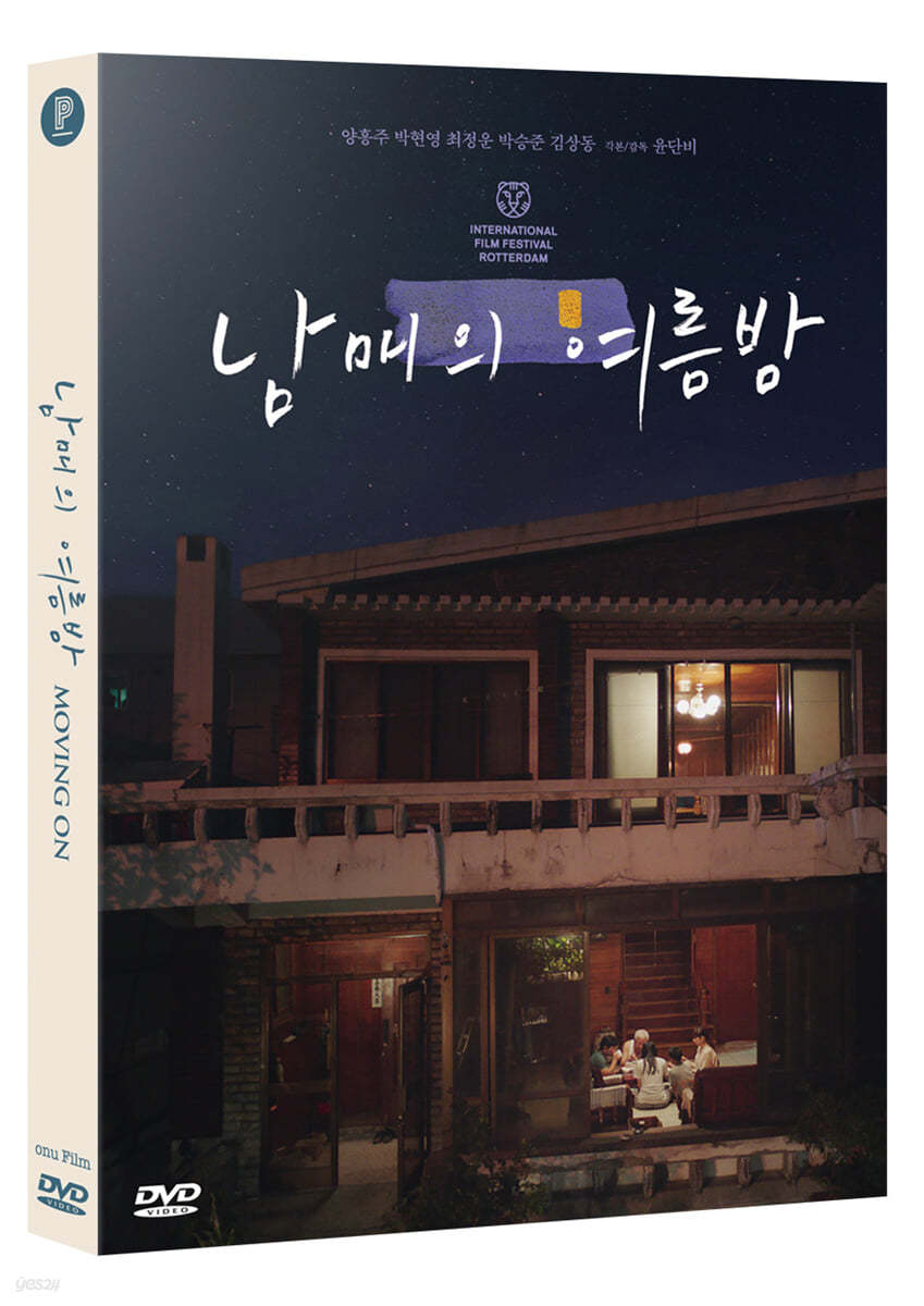 남매의 여름밤 (1Disc)