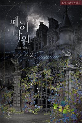 [BL] 폐허낙원 2