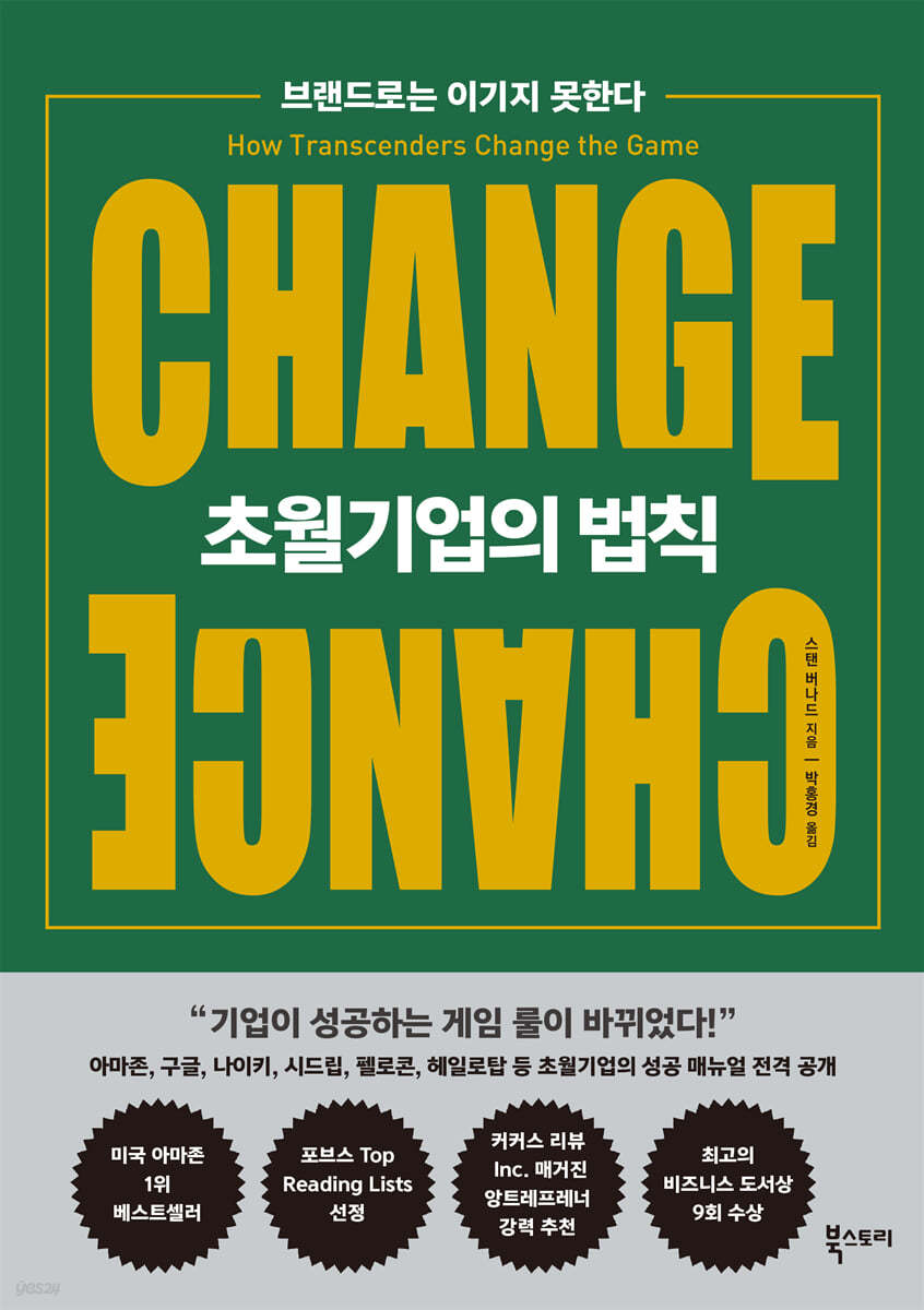 초월기업의 법칙