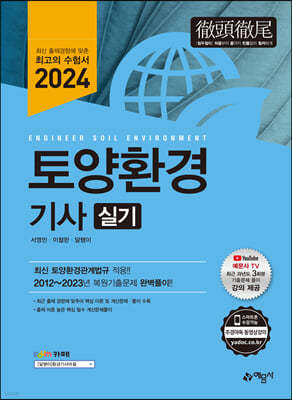 2024 토양환경기사 실기