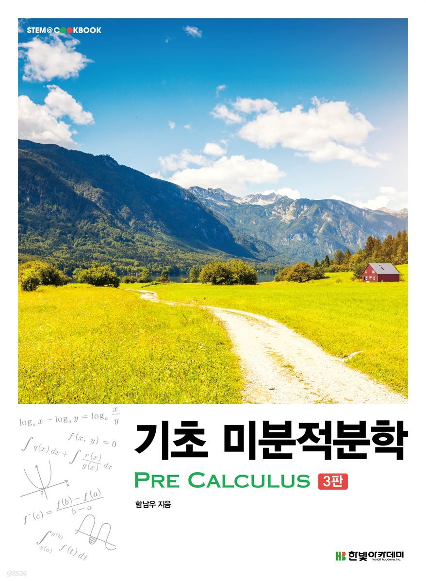 기초 미분적분학