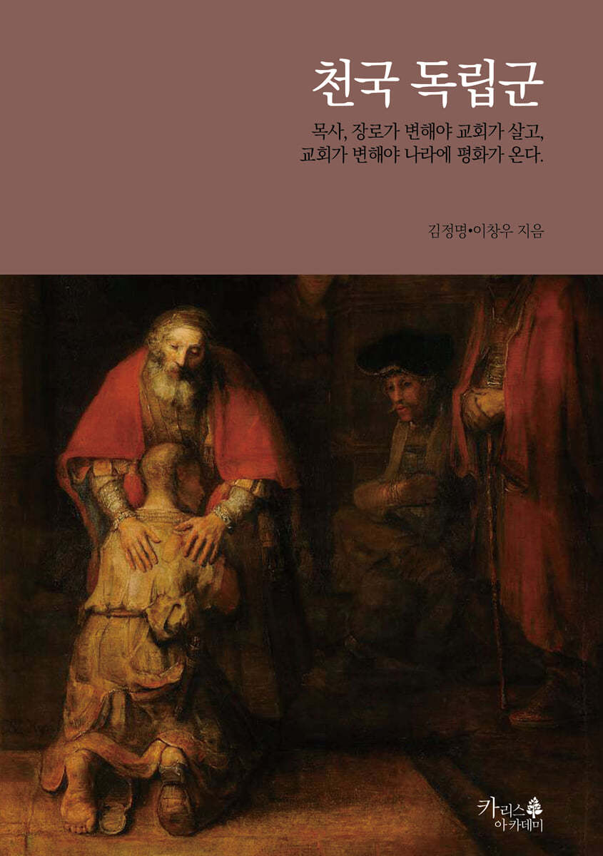 천국 독립군