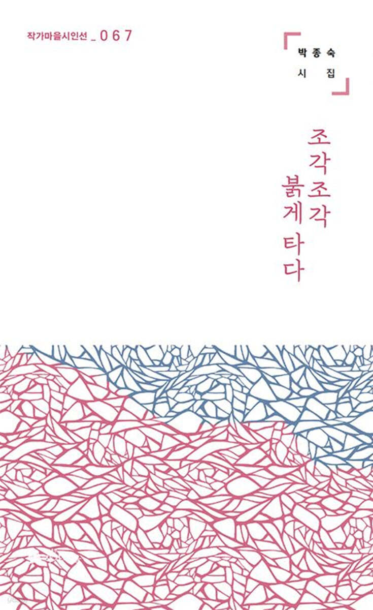 조각조각 붉게 타다