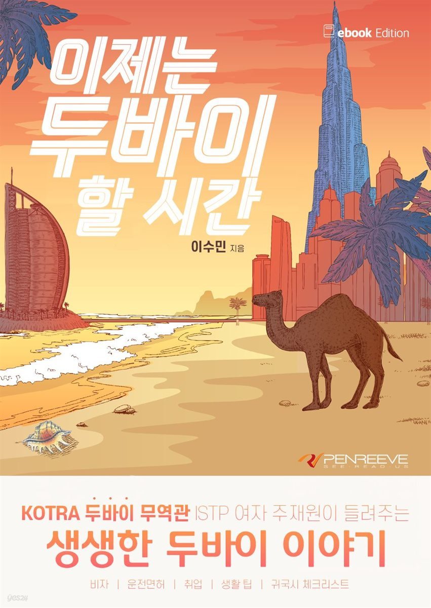이제는 두바이 할 시간