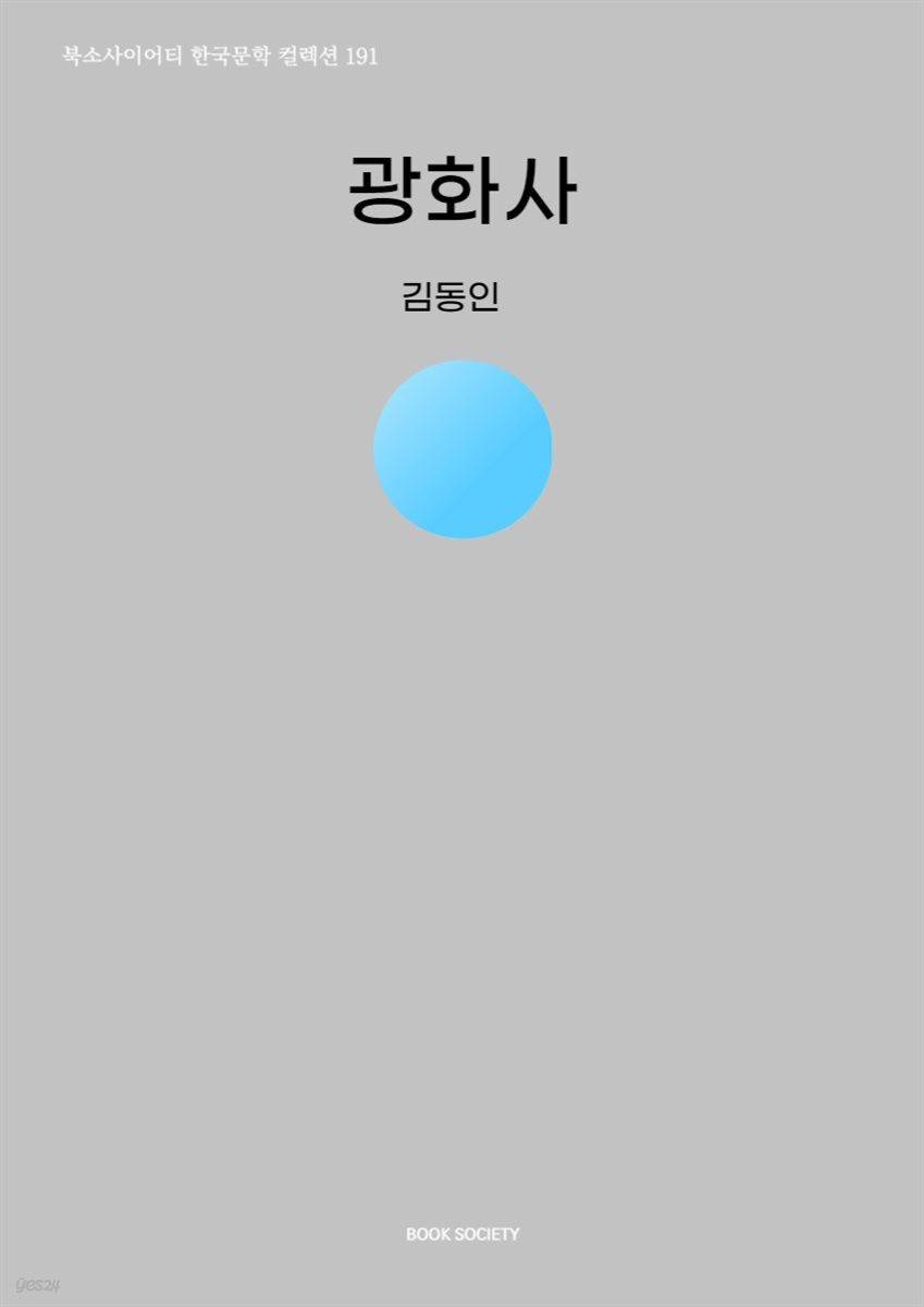 광화사