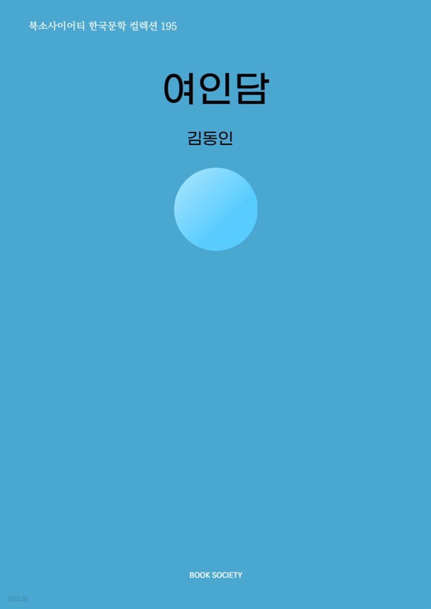 여인담