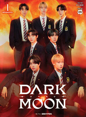 DARK MOON : 달의 제단 소설 1