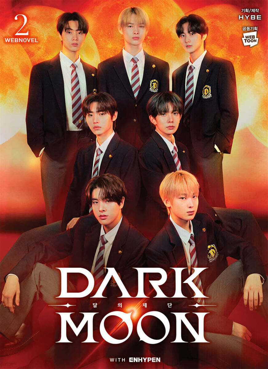 DARK MOON : 달의 제단 소설 2