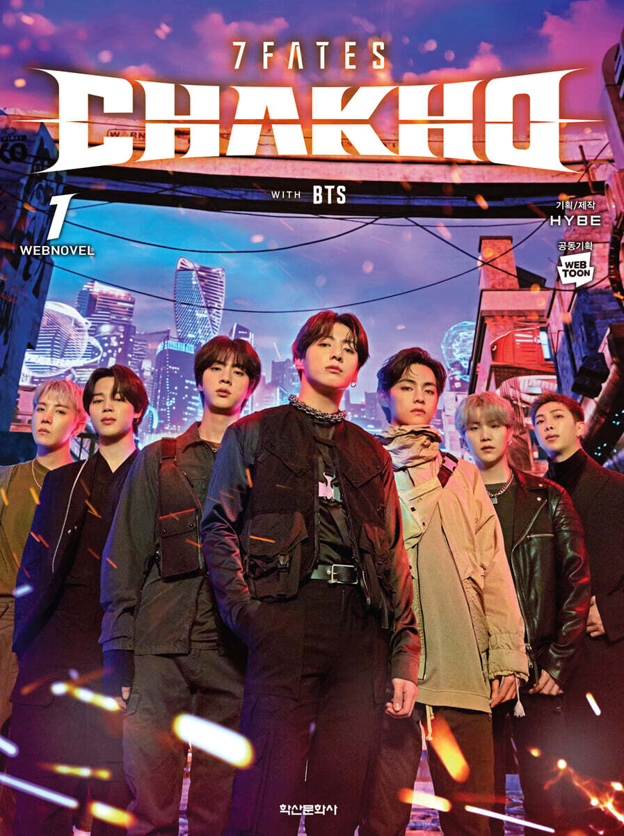 7FATES : CHAKHO 세븐 페이츠 착호 소설 1