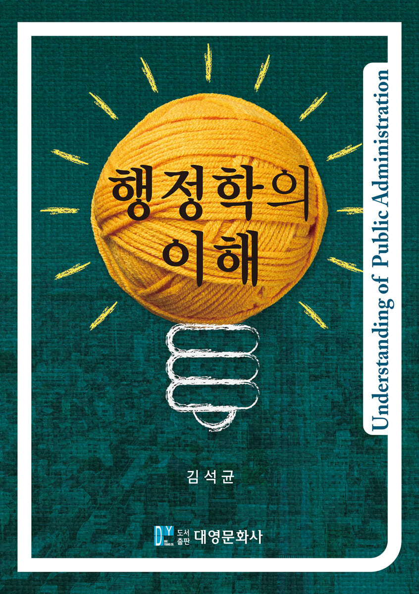 행정학의 이해
