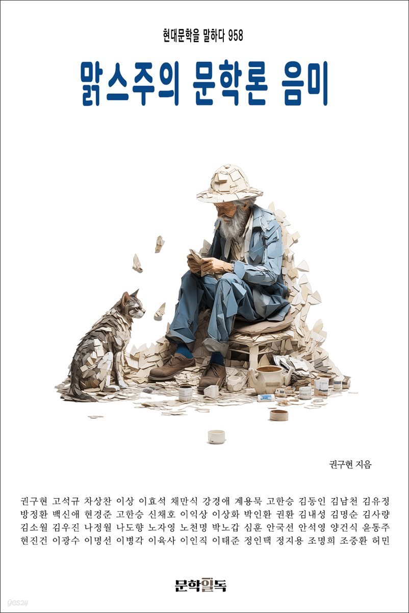 맑스주의 문학론 음미