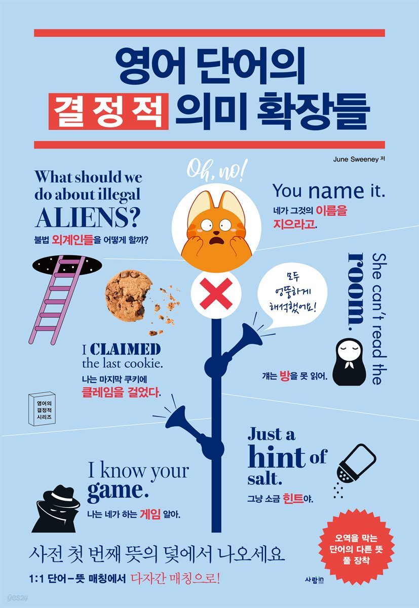 영어 단어의 결정적 의미 확장들