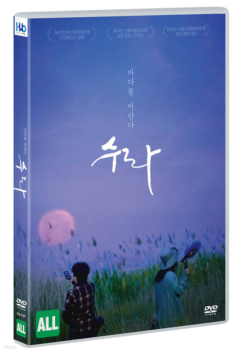 수라 (1Disc)