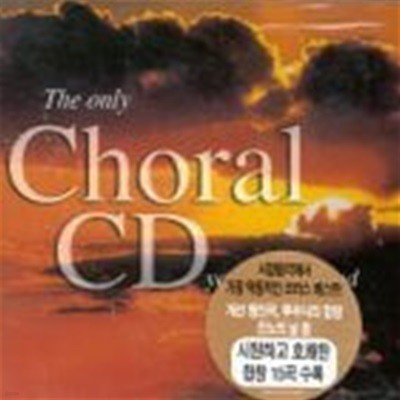[미개봉] V.A. / The Only Choral CD You'll Ever Need (BMGCD9H47)
