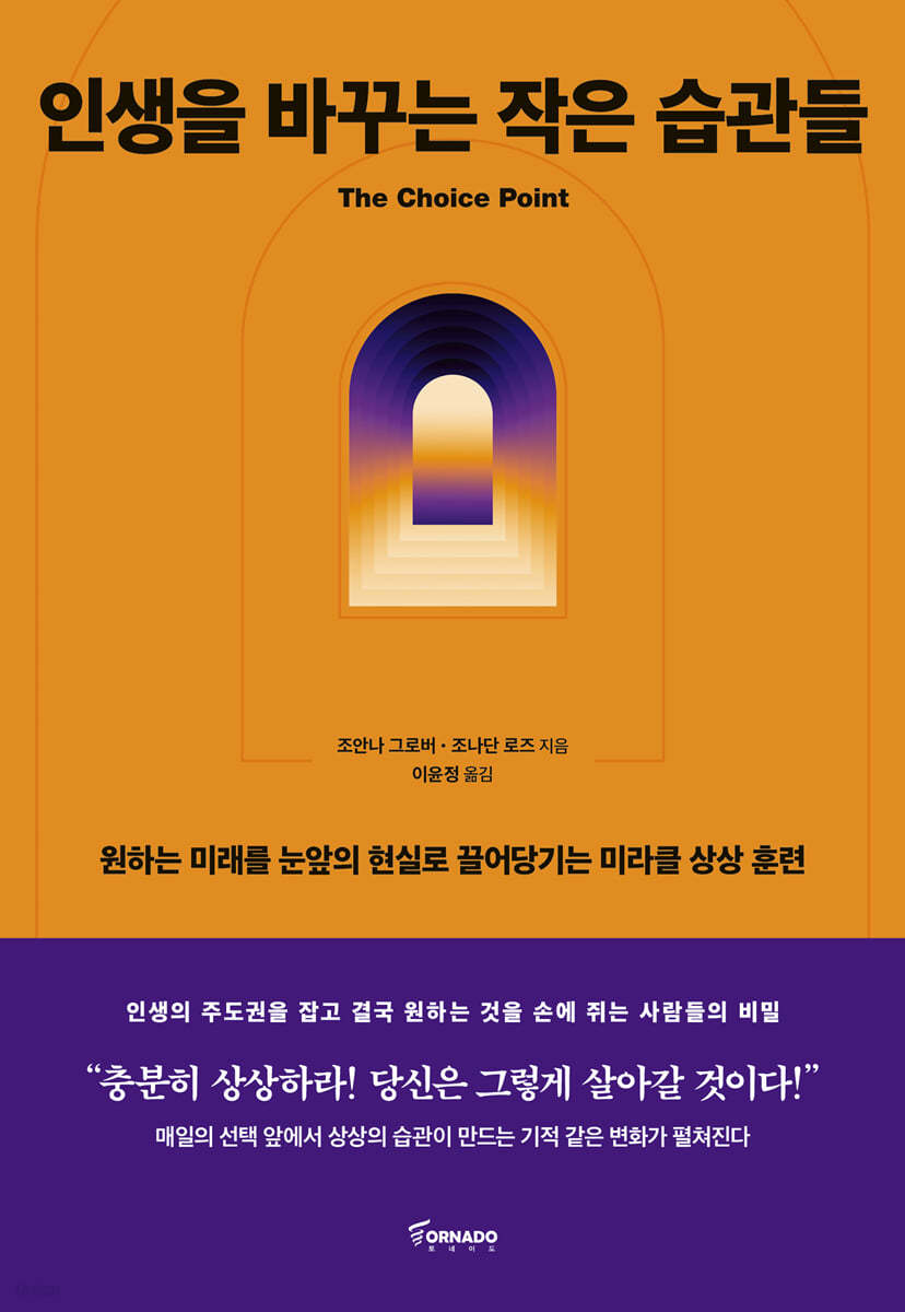 인생을 바꾸는 작은 습관들 - 상상력으로 꿈을 현실로