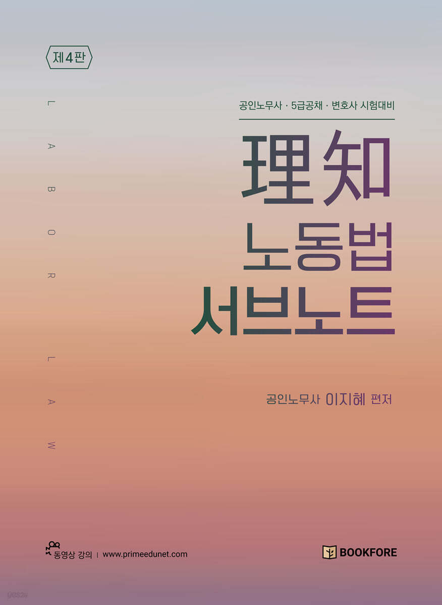 理知 노동법 서브노트