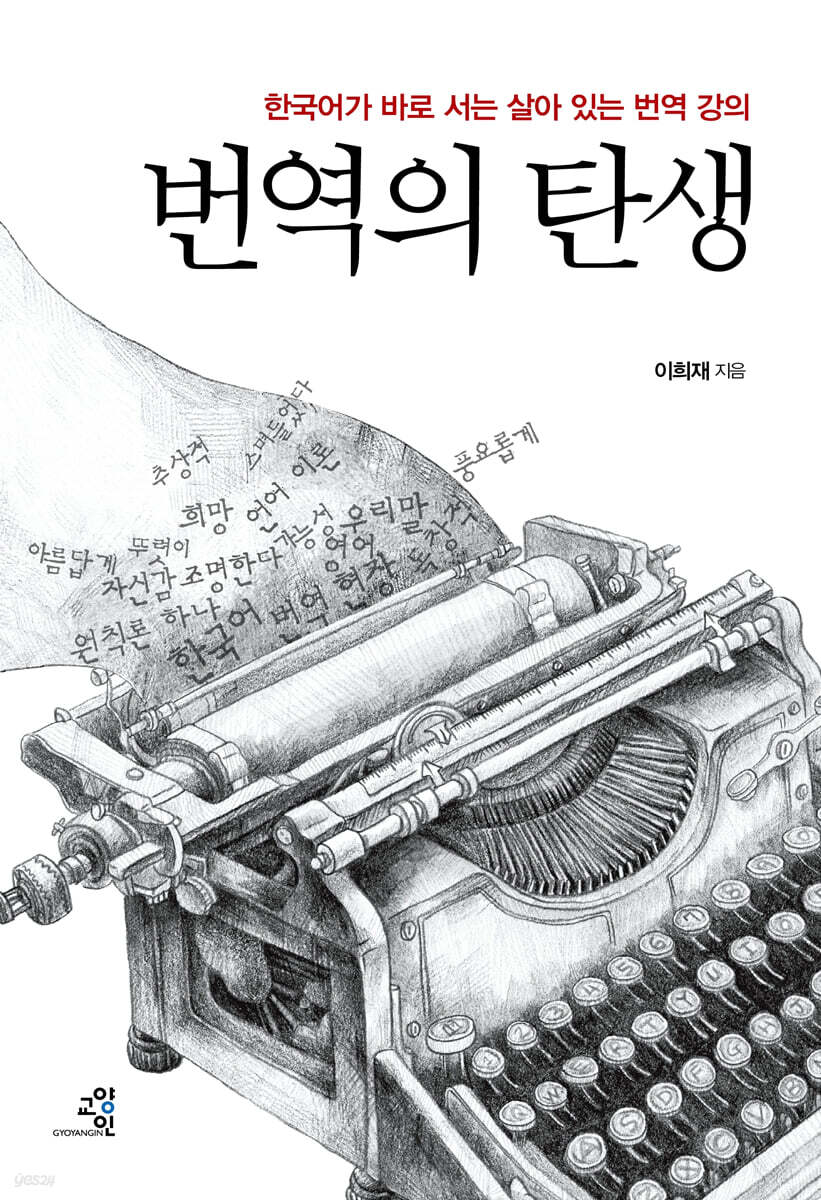 번역의 탄생