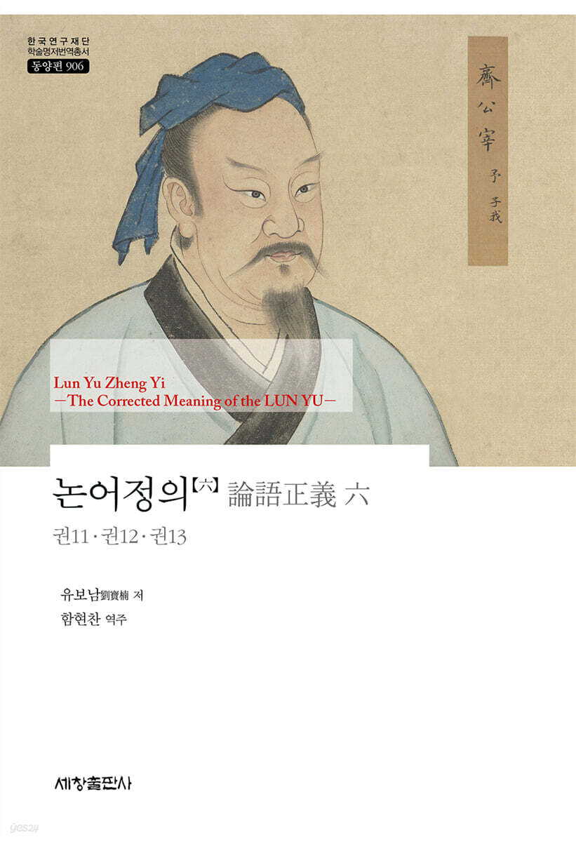 논어정의 六