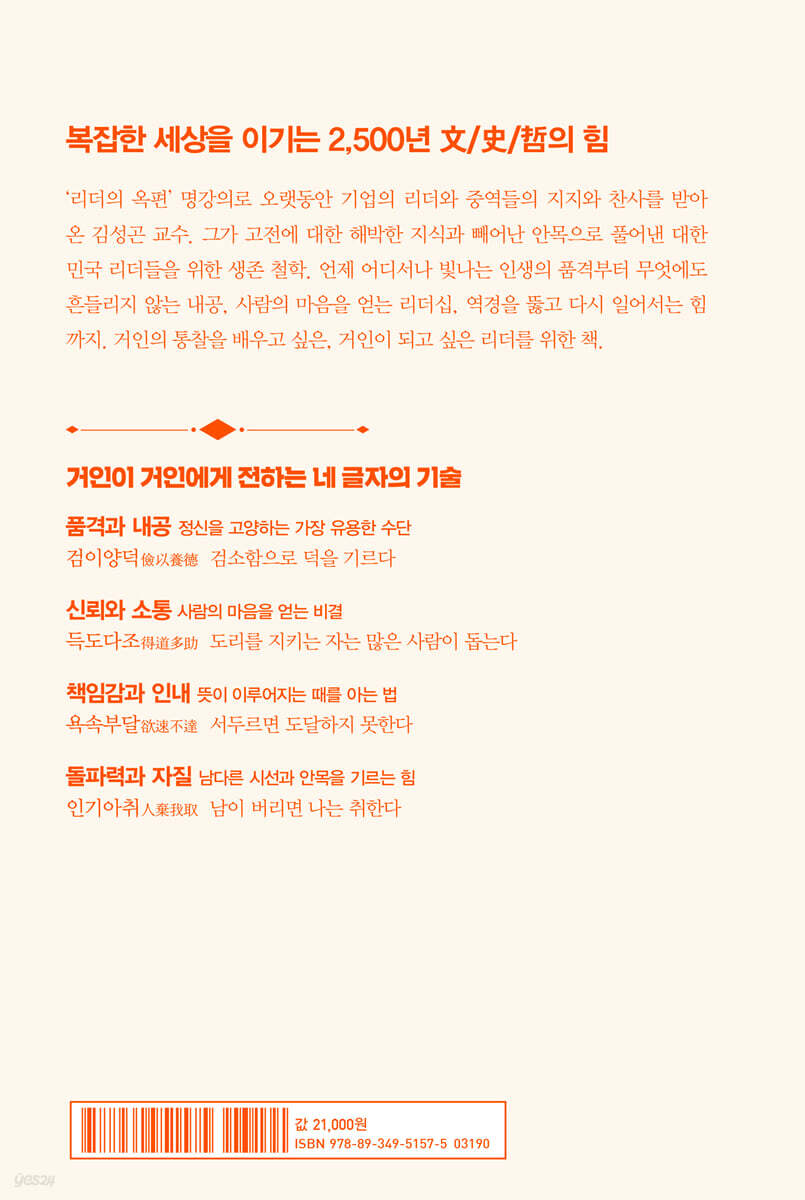 거인의 옥편 - 예스24