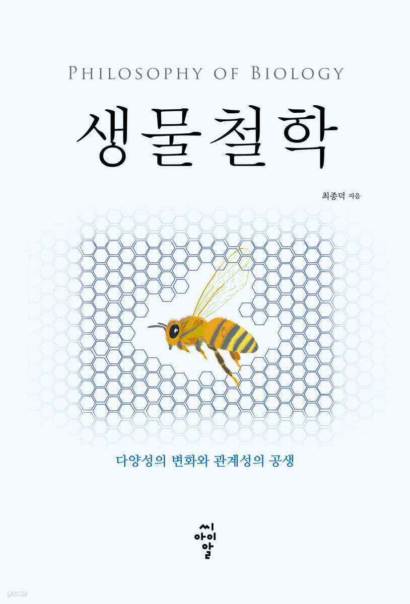 생물철학