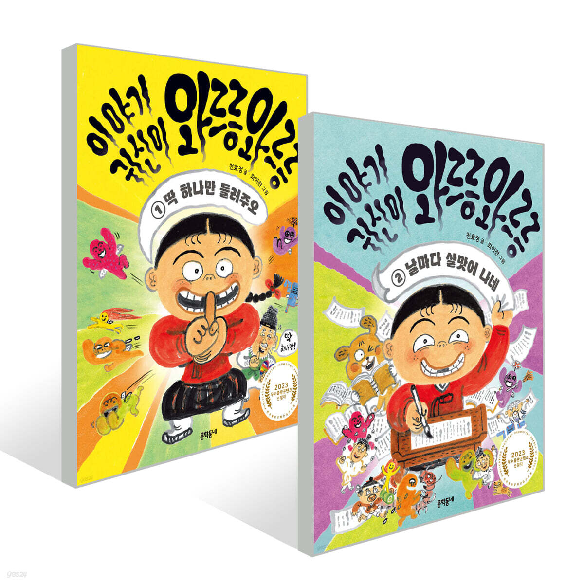 이야기 귀신이 와르릉와르릉 1~2권 세트